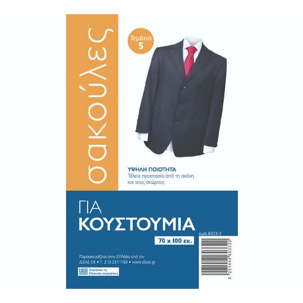 Σακούλα Ρούχων Θήκες Ρούχων