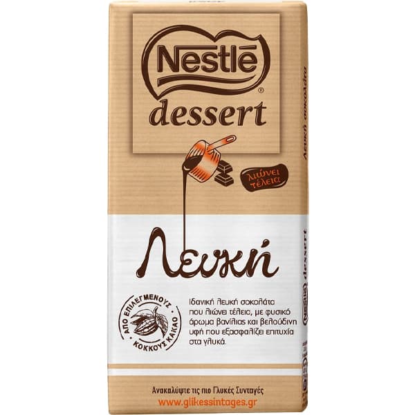 Κουβερτούρα Λευκή Nestle Κουβερτούρα
