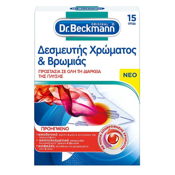 Χρωμοπαγίδα Dr. Beckmann Χρωμοπαγίδες