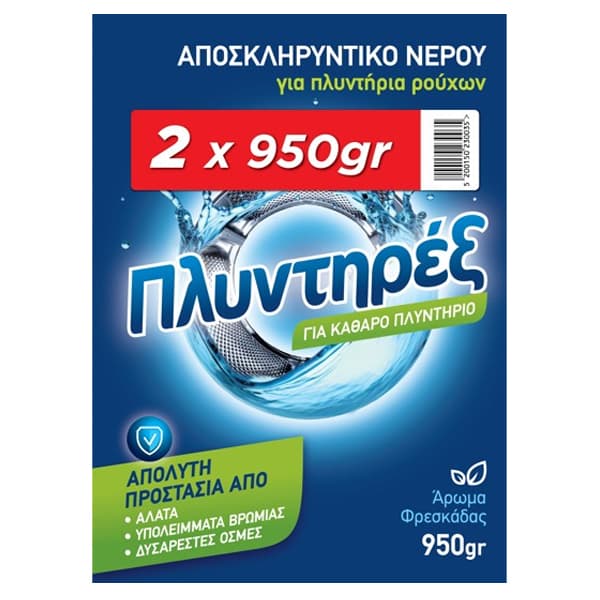 Αποσκληρυντικό Ρούχων Σκόνη Πλυντηρέξ Αποσκληρυντικά Πλυντηρίου