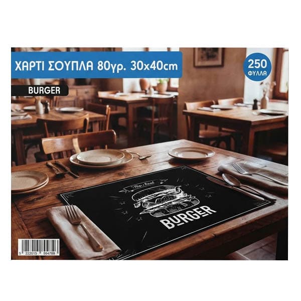 Σουπλά Burger Σουπλά