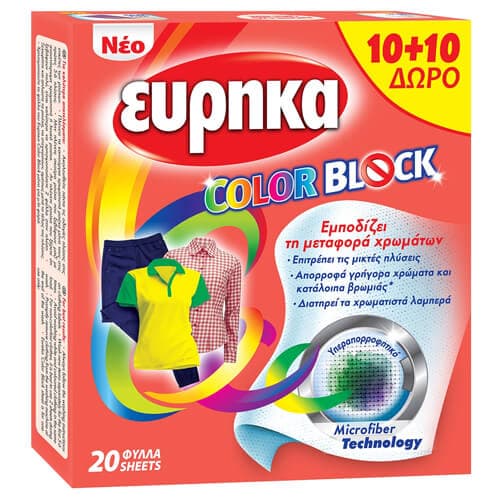 Χρωμοπαγίδα Color Block Εύρηκα Φροντίδα Ρούχων