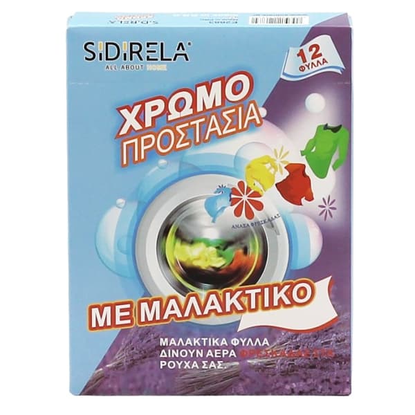 Χρωμοπαγίδα Με Μαλακτικό Sidirela Φροντίδα Ρούχων