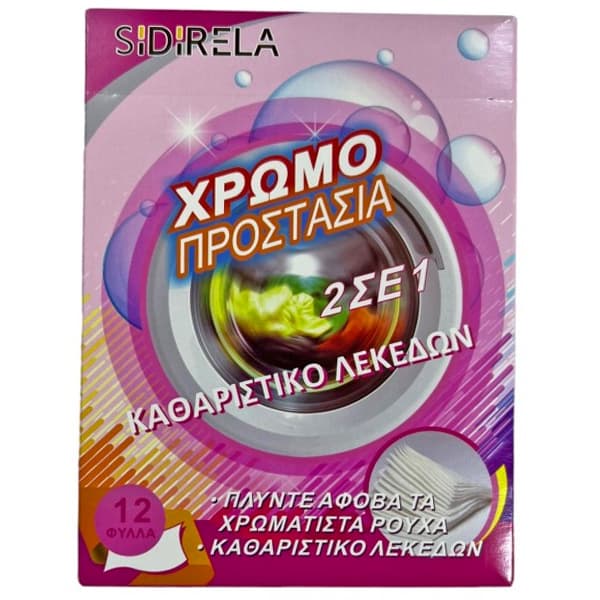 Χρωμοπροστασία Καθαριστικό Λεκέδων Σιδηρέλα Χρωμοπαγίδα