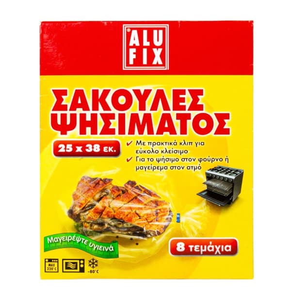 Σακούλες Ψησίματος Alufix Σακούλες Τροφίμων Ψησίματος Πάγου
