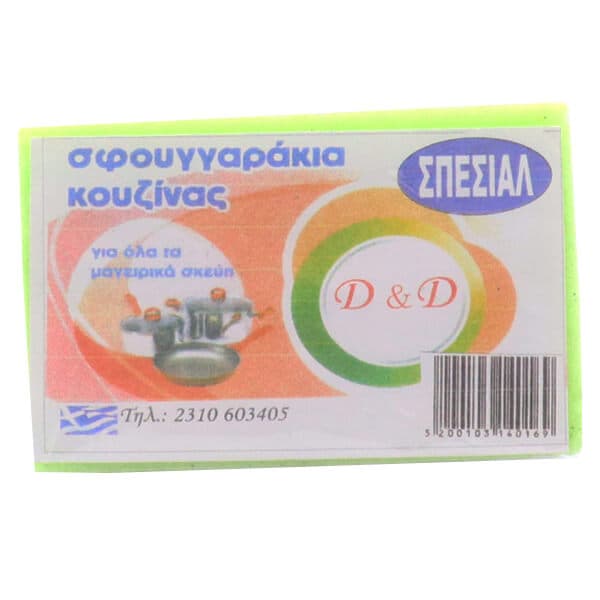 Σφουγγάρι Κουζίνας Special D and D Είδη Κουζίνας