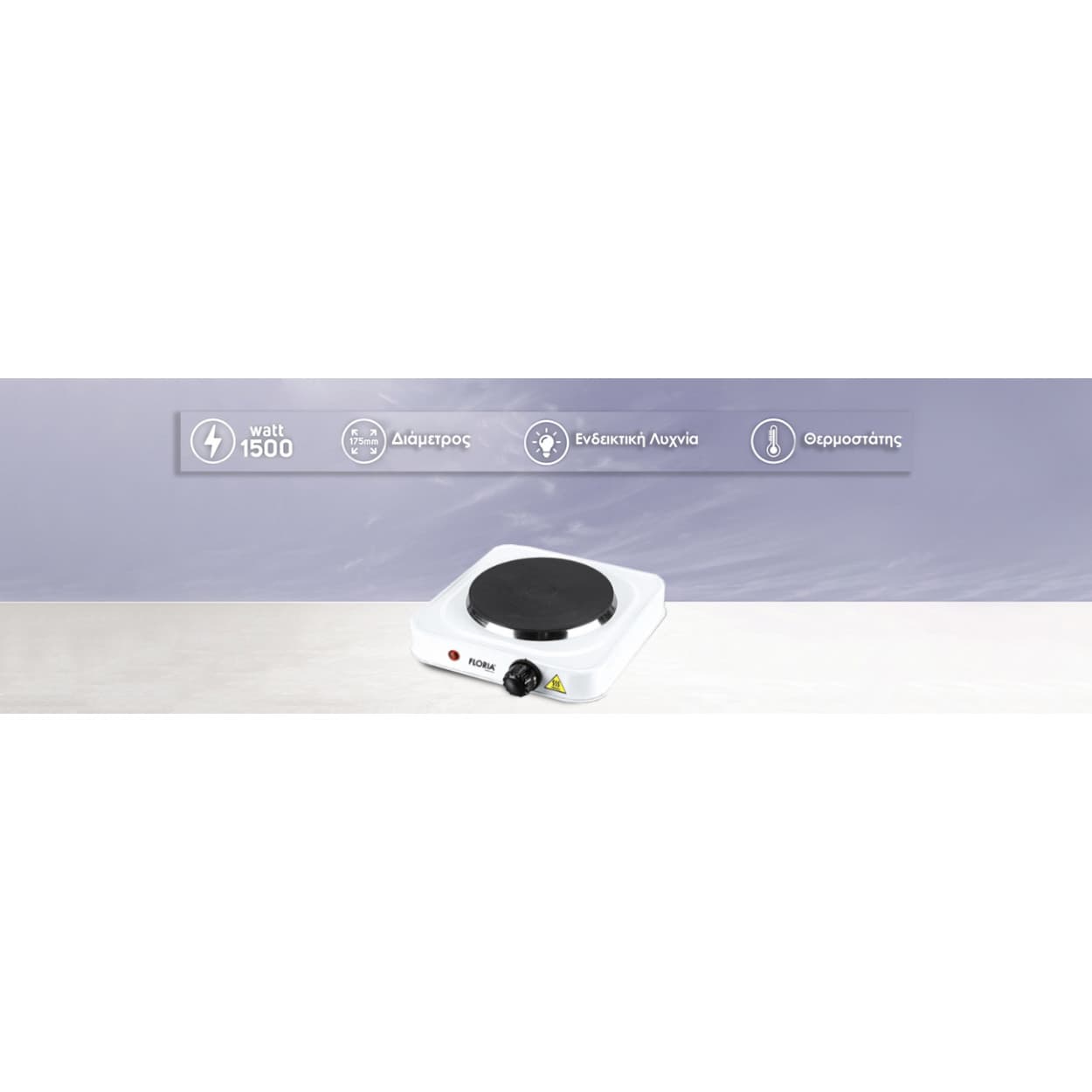 SINGLE HOTPLATE (WHITE) 17.5CM ZLN2829